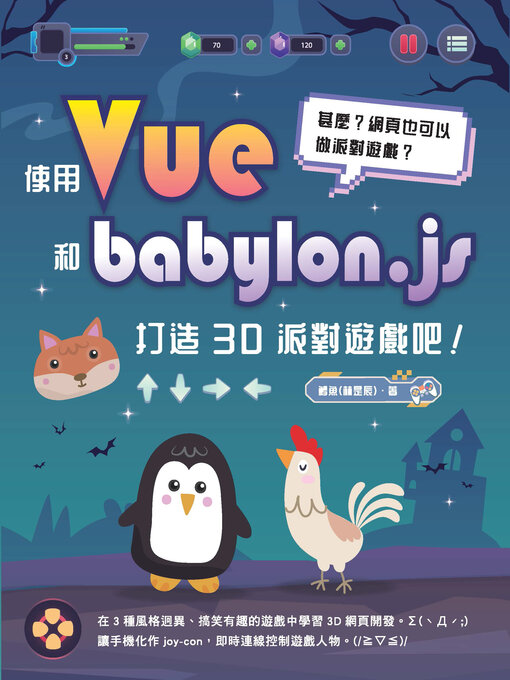 Cover image for 甚麼？網頁也可以做派對遊戲？使用 Vue 和 babylon.js 打造 3D 派對遊戲吧！
